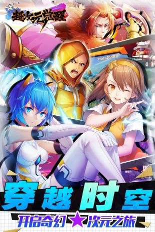 超次元觉醒破解版手游