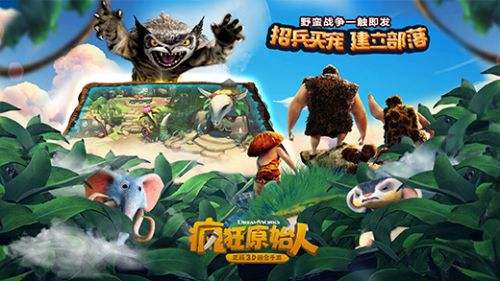 疯狂原始人破解版下载