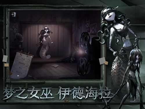 第五人格网易正版