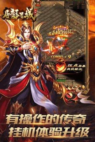 盛世屠龙手游