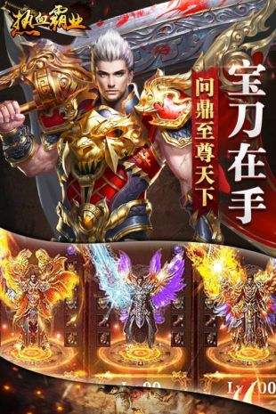 热血霸业最新版截图3