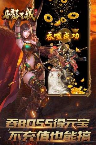盛世屠龙手游