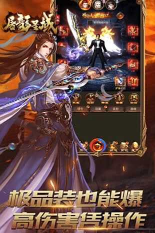 盛世屠龙手游