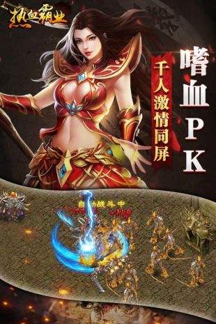 热血霸业最新版截图1