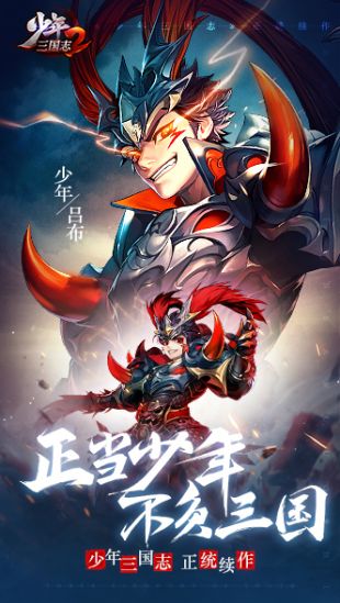 少年三国志2小y版