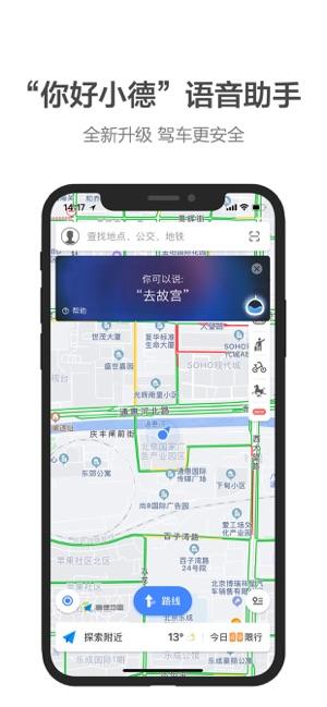 高德地图手机版下载