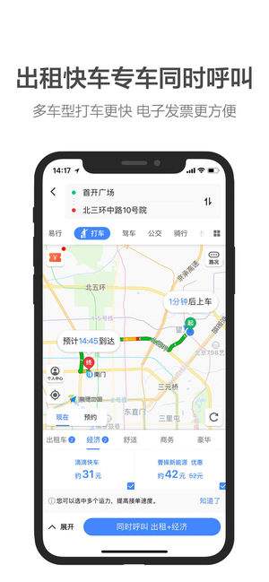 高德地图手机版下载