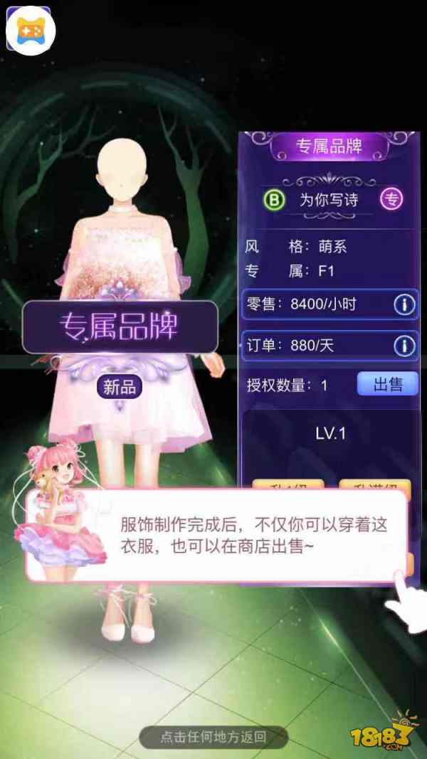 梦幻服装店电脑版下载