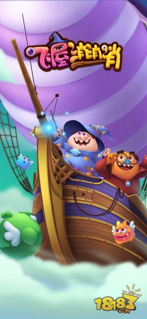 飞屋消消消电脑版下载