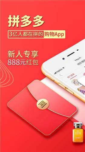 拼多多app下载