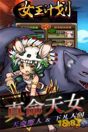 女王计划电脑版下载