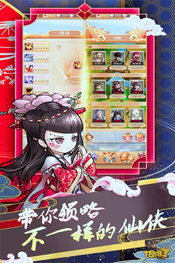 蜀山仙途电脑版下载