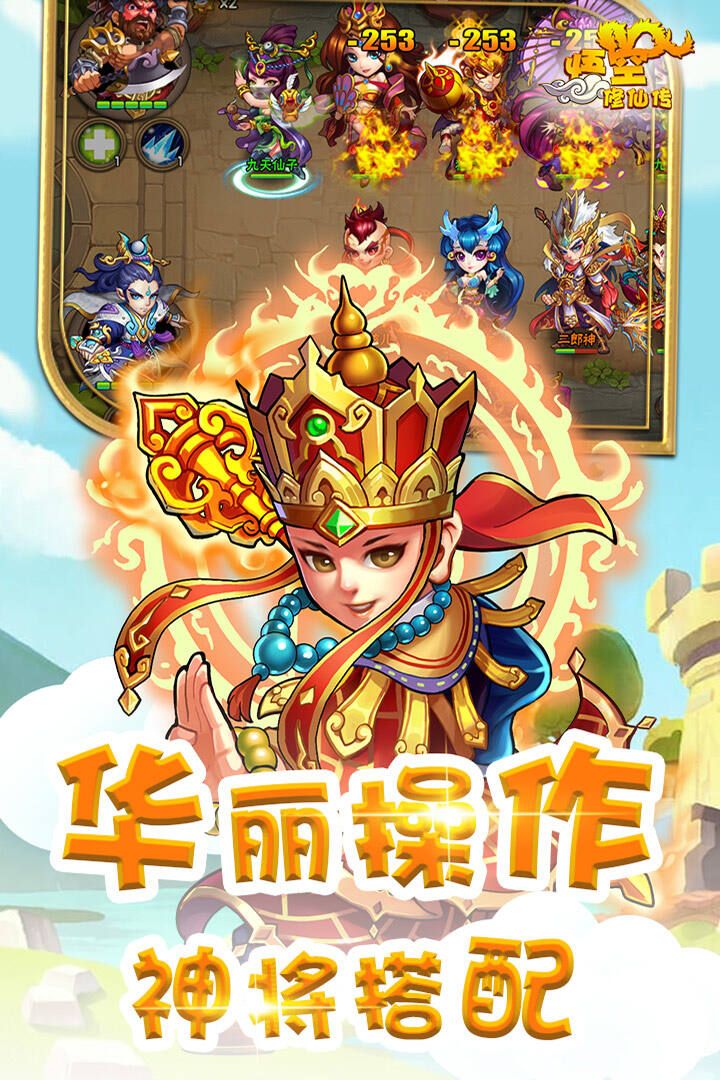悟空修仙传电脑版下载