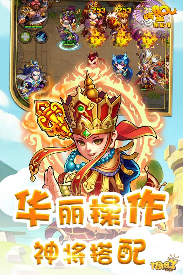 悟空修仙传电脑版下载