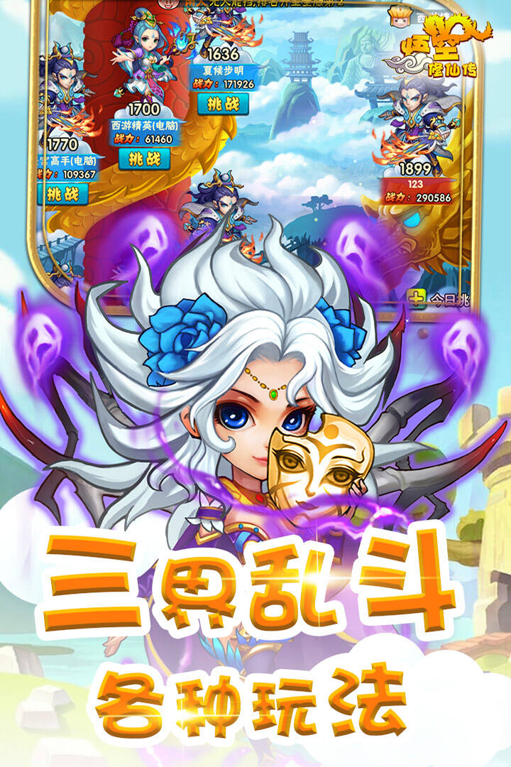 悟空修仙传电脑版下载
