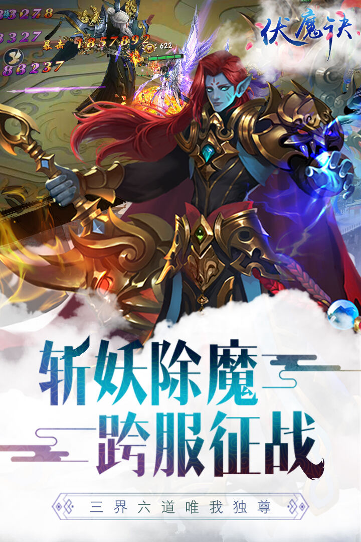 魔龙之怒电脑版下载