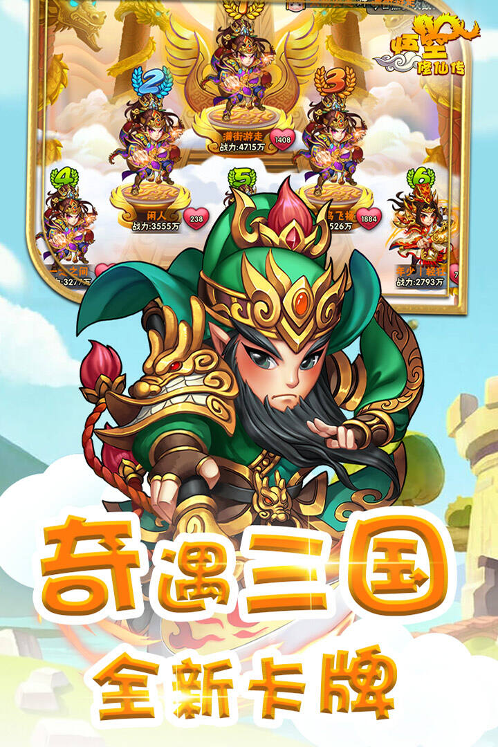 悟空修仙传电脑版下载