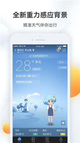 墨迹天气app官方下载
