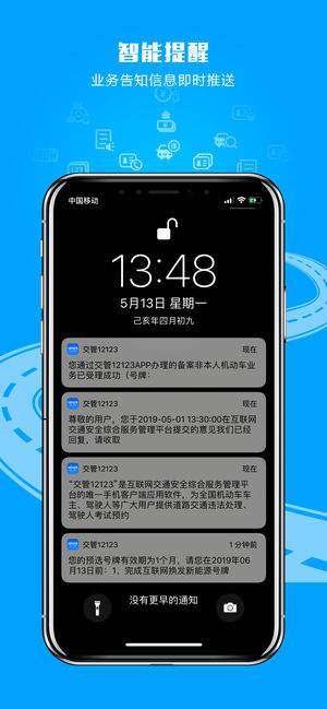 交管12123最新版app下载