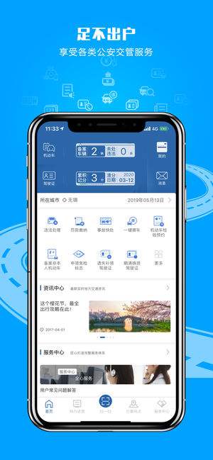 交管12123最新版app下载