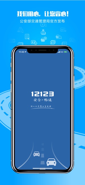 交管12123最新版app下载安装