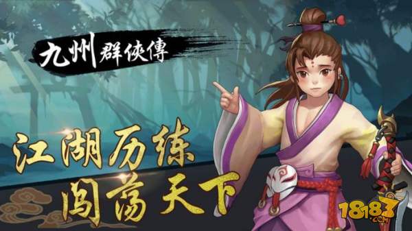 九州群侠传电脑版下载