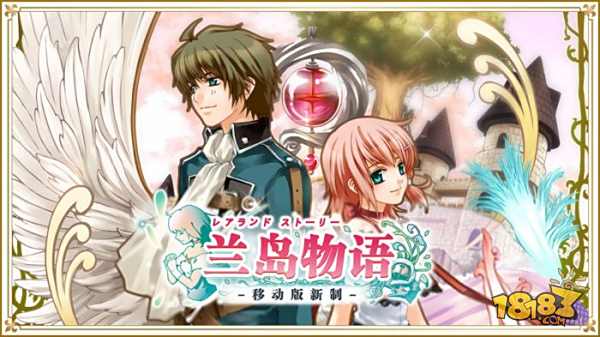 兰岛物语电脑版下载