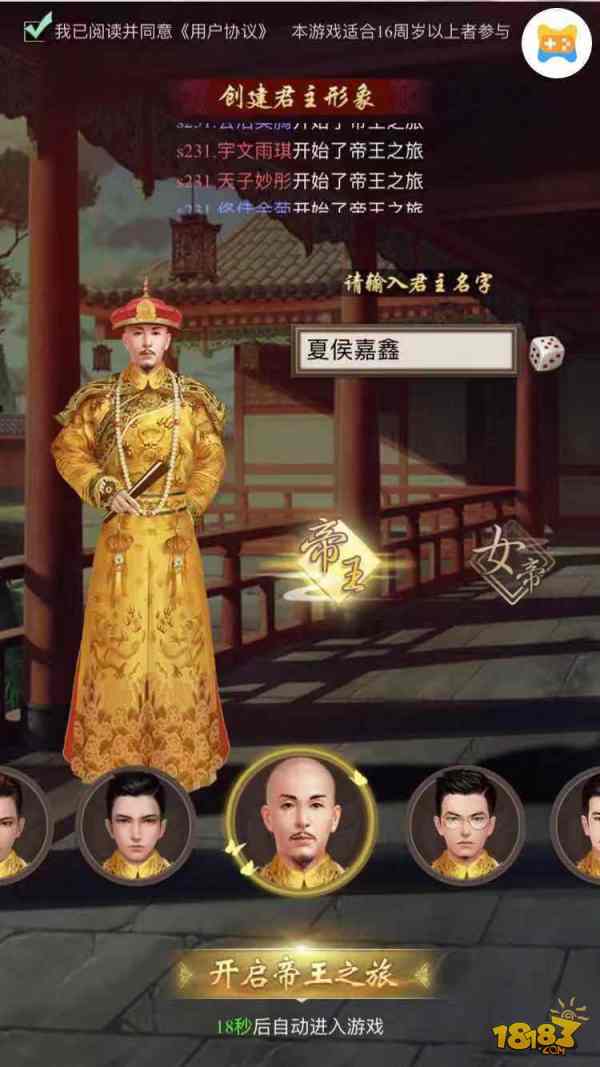 皇上吉祥2电脑版下载