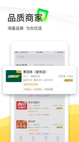 美团外卖安卓版下载