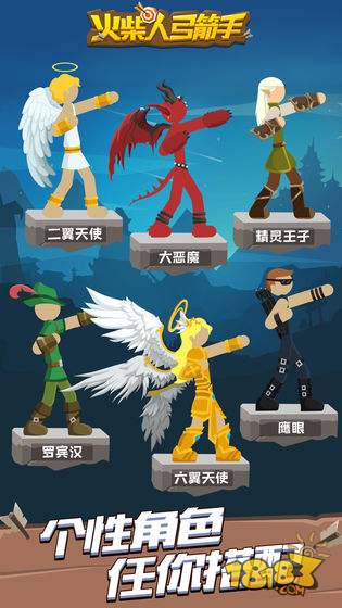 火柴人弓箭手电脑版下载