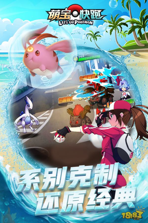 萌宝快跑电脑版下载