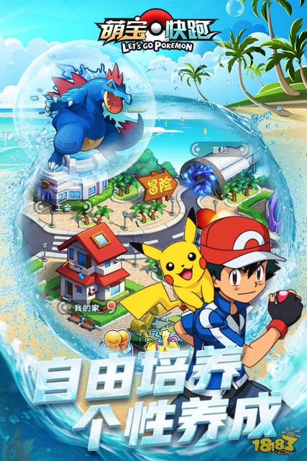 萌宝快跑电脑版下载