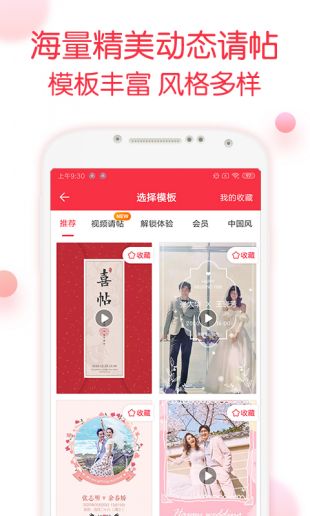 婚礼纪app免费版下载