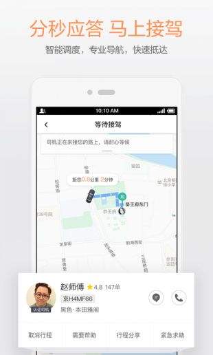滴滴出行手机版下载