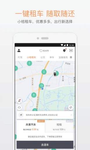 滴滴出行手机版下载