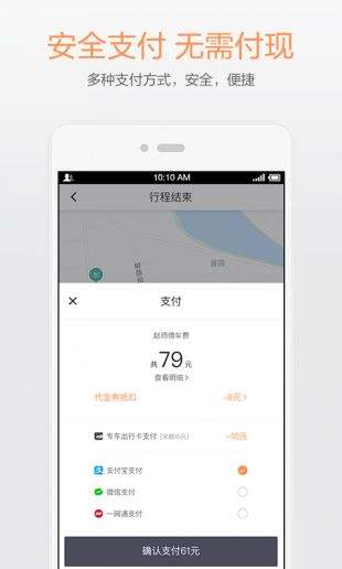 滴滴出行手机版下载