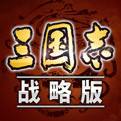 三国志战略版最新版V1.107