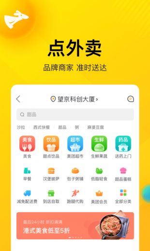 美团app下载官方版