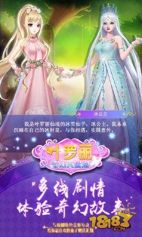 叶罗丽奇幻大冒险电脑版下载