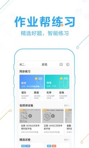 作业帮破解免费版下载