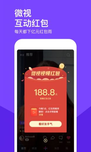 微视app下载领红包