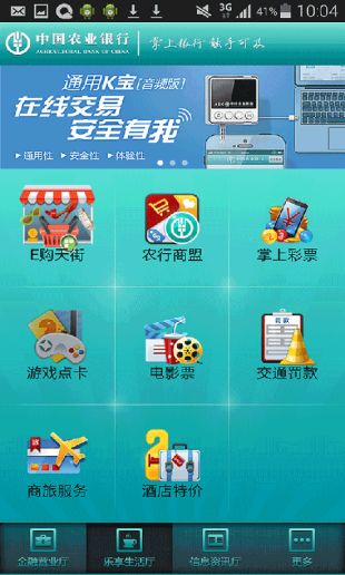 中国农业银行手机版下载
