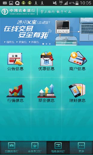 中国农业银行安卓版下载