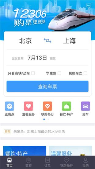 铁路12306官网app下载