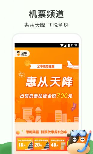 途牛旅游官网app下载