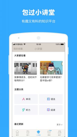 百词斩app最新版下载