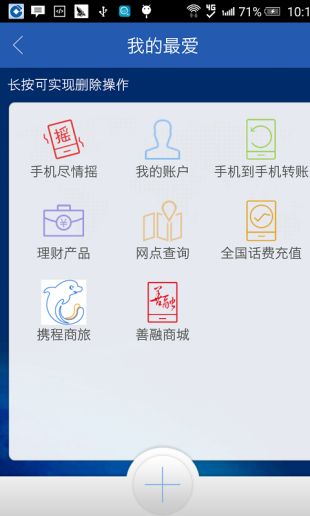 中国建设银行手机版下载