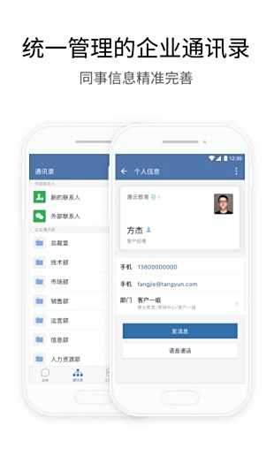 企业微信安卓版下载