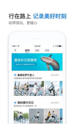 哈啰出行免费下载