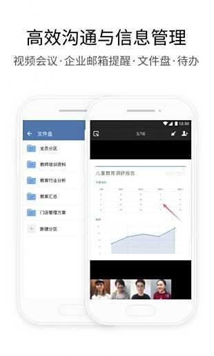 企业微信安卓版下载